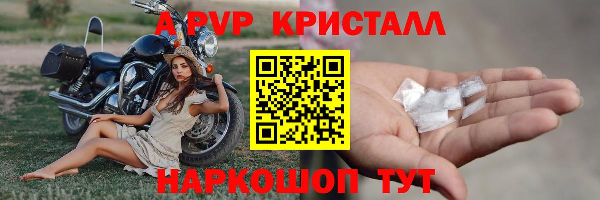A-PVP кристаллы Санкт-Петербург