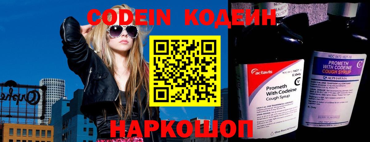Санкт-Петербург  Codein Purple Drank  Вход с VPN 